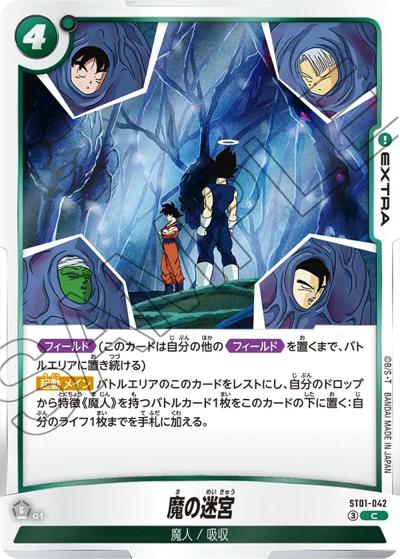 魔の迷宮（ST01 ST01-042 C / STORY BOOSTER 01）