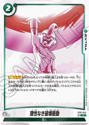 理性なき破壊衝動