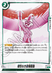 理性なき破壊衝動（ホロ）