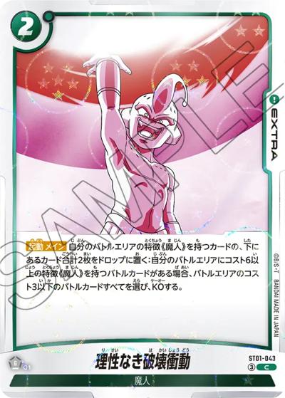 理性なき破壊衝動（ホロ）（ST01 ST01-043 C / STORY BOOSTER 01）