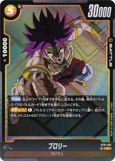 ブロリー（ST01 ST01-051 R / STORY BOOSTER 01）