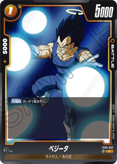 ベジータ（ST01 ST01-052 C / STORY BOOSTER 01）
