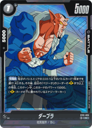 ダーブラ