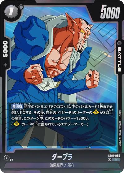 ダーブラ（ST01 ST01-055 R / STORY BOOSTER 01）