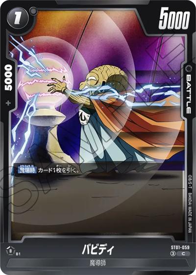 バビディ（ST01 ST01-059 C / STORY BOOSTER 01）