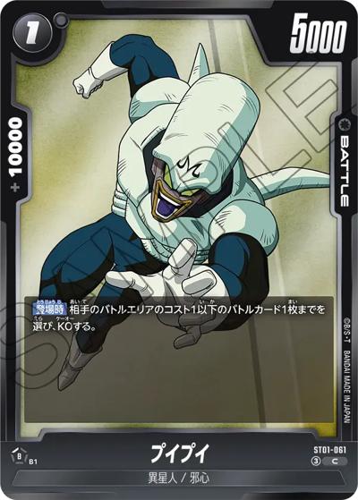 プイプイ（ST01 ST01-061 C / STORY BOOSTER 01）