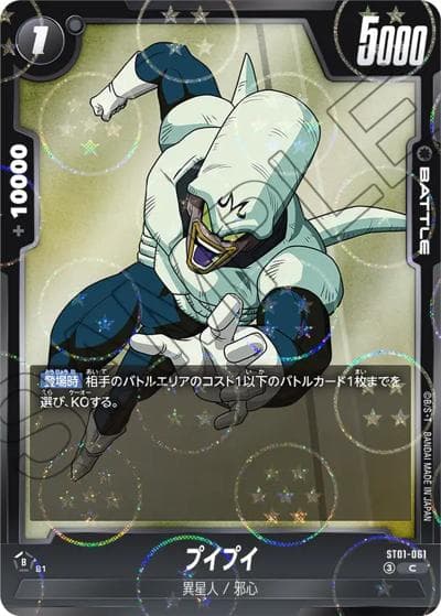 プイプイ（ホロ）（ST01 ST01-061 C / STORY BOOSTER 01）