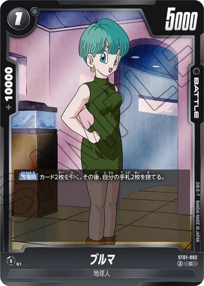 ブルマ（ST01 ST01-062 C / STORY BOOSTER 01）