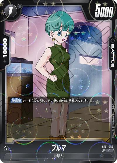 ブルマ（ホロ）（ST01 ST01-062 C / STORY BOOSTER 01）