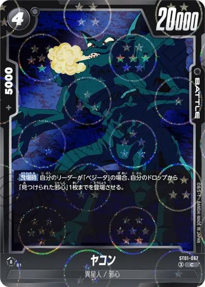 ヤコン（ホロ）（ST01 ST01-067 C / STORY BOOSTER 01）
