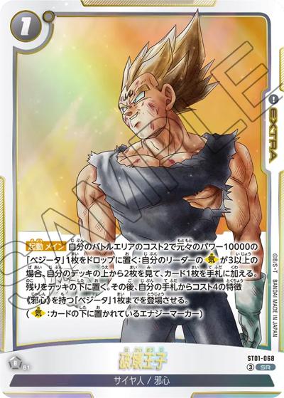 破壊王子（ST01 ST01-068 SR / STORY BOOSTER 01）