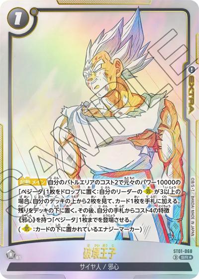 破壊王子（ST01 ST01-068 SR★ / STORY BOOSTER 01）