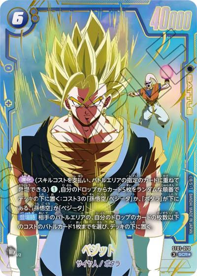 ベジット（ST01 ST01-070 SCR★ / STORY BOOSTER 01）