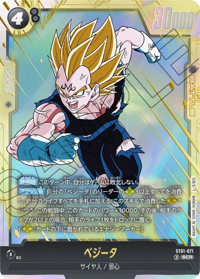 ベジータ（ST01 ST01-071 SCR / STORY BOOSTER 01）