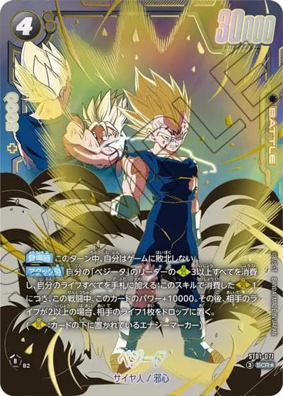 ベジータ（ST01 ST01-071 SCR★ / STORY BOOSTER 01）