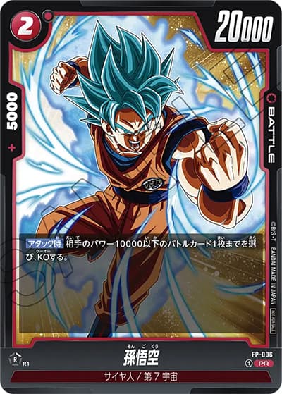 孫悟空（PR / Vジャンプ2024年4月特大号）