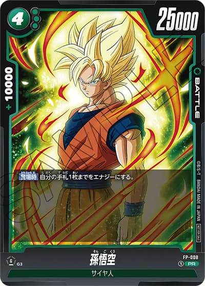 孫悟空（PR / 2024年2月～4月 交流会 参加記念品）