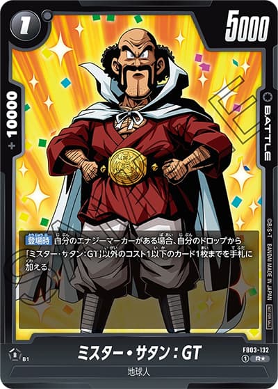 ミスター・サタン：GT（R★ / バトルパック04）
