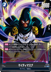 マイティマスク