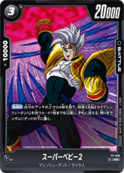 スーパーベビー2