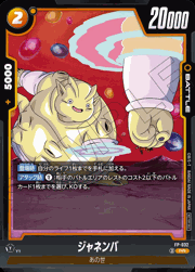 ジャネンバ