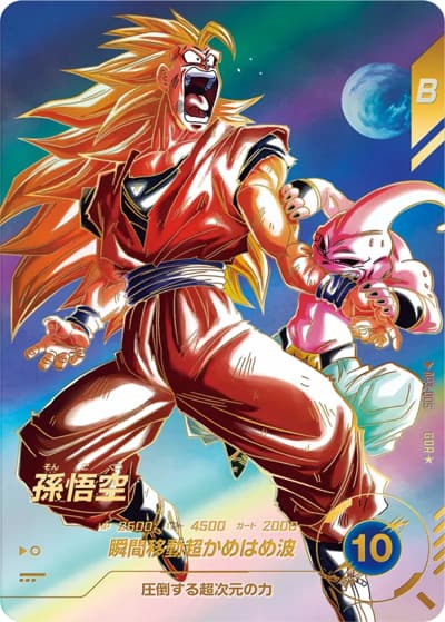 孫悟空（AP3 AP3-005 GDR★ / ドラゴンボールスーパーダイバーズ アドバンスパック バトルオブサイヤン / ドラゴンボールスーパーダイバーズ）