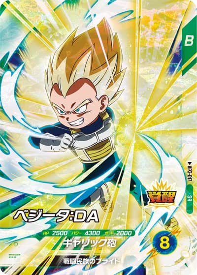 ベジータ：DA（AP3 AP3-017 SR / ドラゴンボールスーパーダイバーズ アドバンスパック バトルオブサイヤン / ドラゴンボールスーパーダイバーズ）