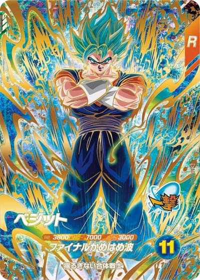 ベジット（AP3 AP3-021 GDR / ドラゴンボールスーパーダイバーズ アドバンスパック バトルオブサイヤン / ドラゴンボールスーパーダイバーズ）