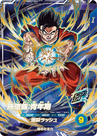 孫悟飯：青年期（AP3 AP3-PUR4 PUR / ドラゴンボールスーパーダイバーズ アドバンスパック バトルオブサイヤン / ドラゴンボールスーパーダイバーズ）
