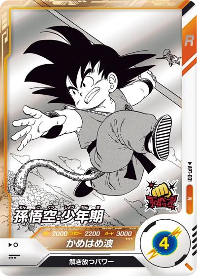 孫悟空：少年期（APT APT-001 N / ドラゴンボールスーパーダイバーズ アドバンスパック DRAGON BALL 40th Anniversary Edition / ドラゴンボールスーパーダイバーズ）