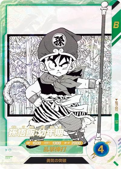 孫悟飯：幼年期（APT APT-007 SR / ドラゴンボールスーパーダイバーズ アドバンスパック DRAGON BALL 40th Anniversary Edition / ドラゴンボールスーパーダイバーズ）