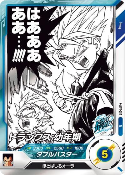 トランクス：幼年期（APT APT-014 N / ドラゴンボールスーパーダイバーズ アドバンスパック DRAGON BALL 40th Anniversary Edition / ドラゴンボールスーパーダイバーズ）