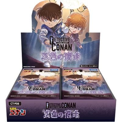 Case-Booster 08 哀色の宿命
