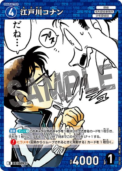 江戸川コナン（CT-D01 ID[0092] D / スタートデッキ01名探偵コナン）