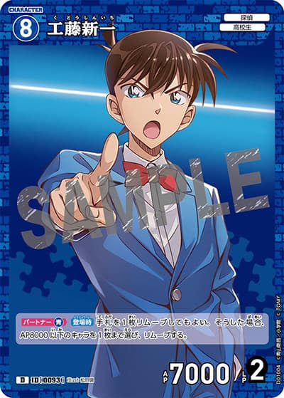 工藤新一（CT-D01 ID[0093] D / スタートデッキ01名探偵コナン）