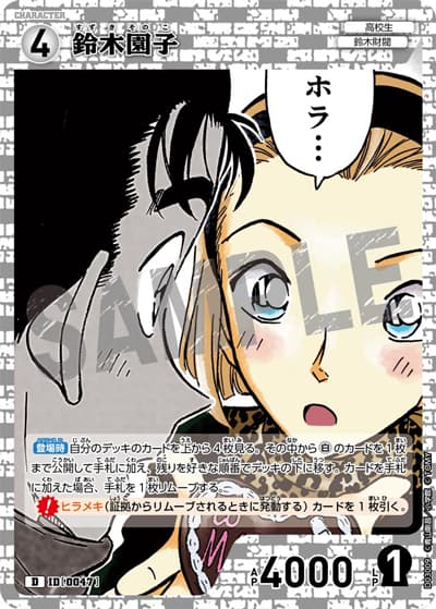 鈴木園子（CT-D03 ID[0047] D / スタートデッキ03怪盗キッド）