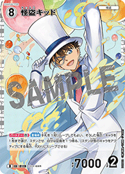 怪盗キッド