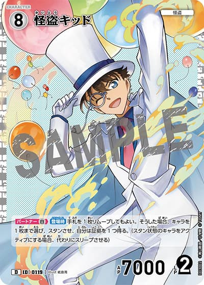 怪盗キッド（CT-D03 ID[0119] D / スタートデッキ03怪盗キッド）