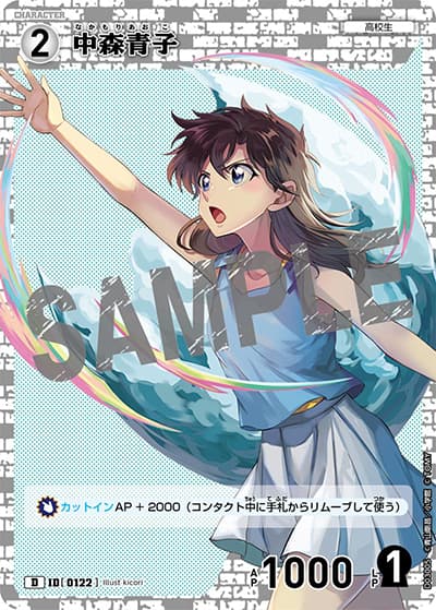 中森青子（CT-D03 ID[0122] D / スタートデッキ03怪盗キッド）
