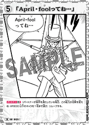 「April・foolってね…」