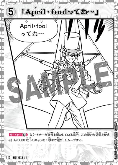 「April・foolってね…」（CT-D03 ID[0131] D / スタートデッキ03怪盗キッド）