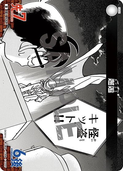 邂逅（CT-D03 ID[0132] D / スタートデッキ03怪盗キッド）