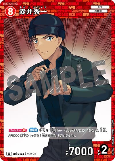 赤井秀一（CT-D04 ID[0133] D / スタートデッキ04赤井秀一）