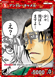 アンドレ・キャメル