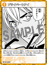 プライベートアイ