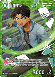 服部平次
