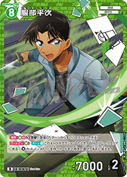 服部平次