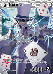 怪盗キッド