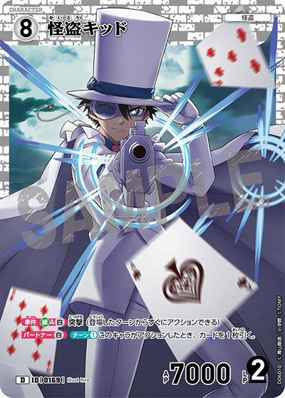 怪盗キッド（CT-D06 ID[0169] D / Case-ThemeDeck 01 服部平次VS怪盗キッド）