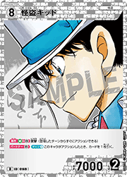 怪盗キッド